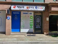 항동수목원점 e해법학원