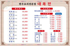 대복전 식육식당