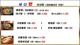 바다향