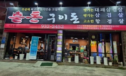 불돈구이돈 석봉점