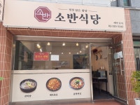 소반식당