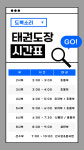 도복소리 태권도장