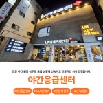 24시 UN동물의료센터