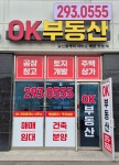OK공인중개사사무소
