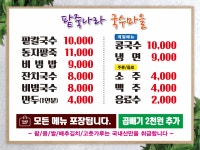 팥죽나라국수마을