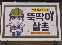 뚝딱이삼촌