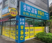 호반감동부동산공인중개사사무소