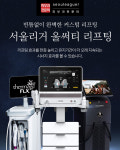 서울리거피부과의원
