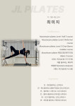 제이엘필라테스 백마점