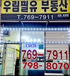 우림필유공인중개사사무소