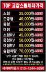 TOP고압스팀손세차