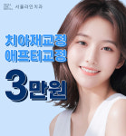 서울라인치과의원