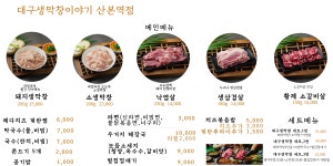 대구생막창이야기 산본역점