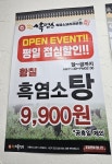 마시마니 흑염소 수택동본점