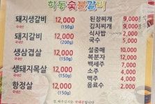 하동갈비