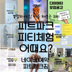 피트파크짐 PT