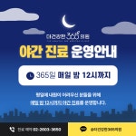 더건강한365의원