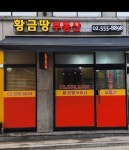 황금땅부동산중개사무소