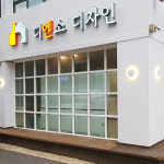 아키디자인디앤씨 | 디엔소디자인