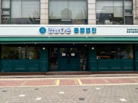 강남다온동물병원