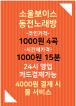 소울보이스 동전노래연습장