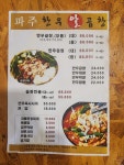 파주곱창 파주야당점
