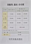 덕우자동차정비종합검사소