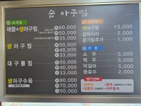 순아구찜