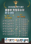 미들하이 이스턴학원