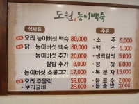 도원 능이백숙