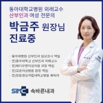 속바른내과의원건강검진센터
