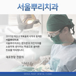 서울뿌리치과의원 용인
