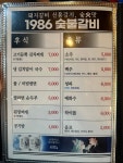 1986숯불구이 신부점