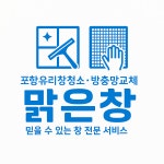 맑은창
