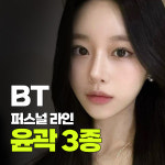 비티성형외과의원