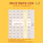 크로스핏 히든라인