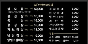 어멍네고깃집