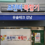 유솔테크 강남