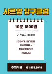 샤르망 당구클럽