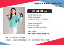 골프존 GDR 골프아카데미 사송점