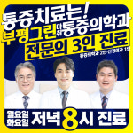 부평그린마취통증의학과의원