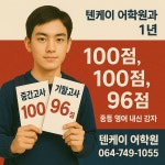 텐케이어학원