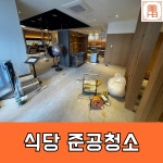 청소업체 한별종합환경