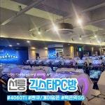 긱스타PC & 올툰만화카페 선릉점