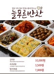 늘푸른반찬