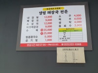 양평해장국 창원점