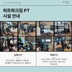 피트파크짐 PT