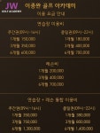 이종완 골프 아카데미