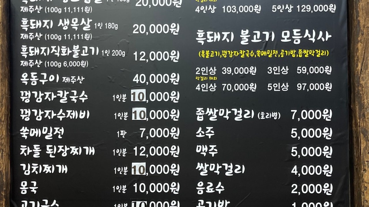 성읍탐라식당