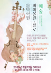 동백예숲바이올린첼로학원